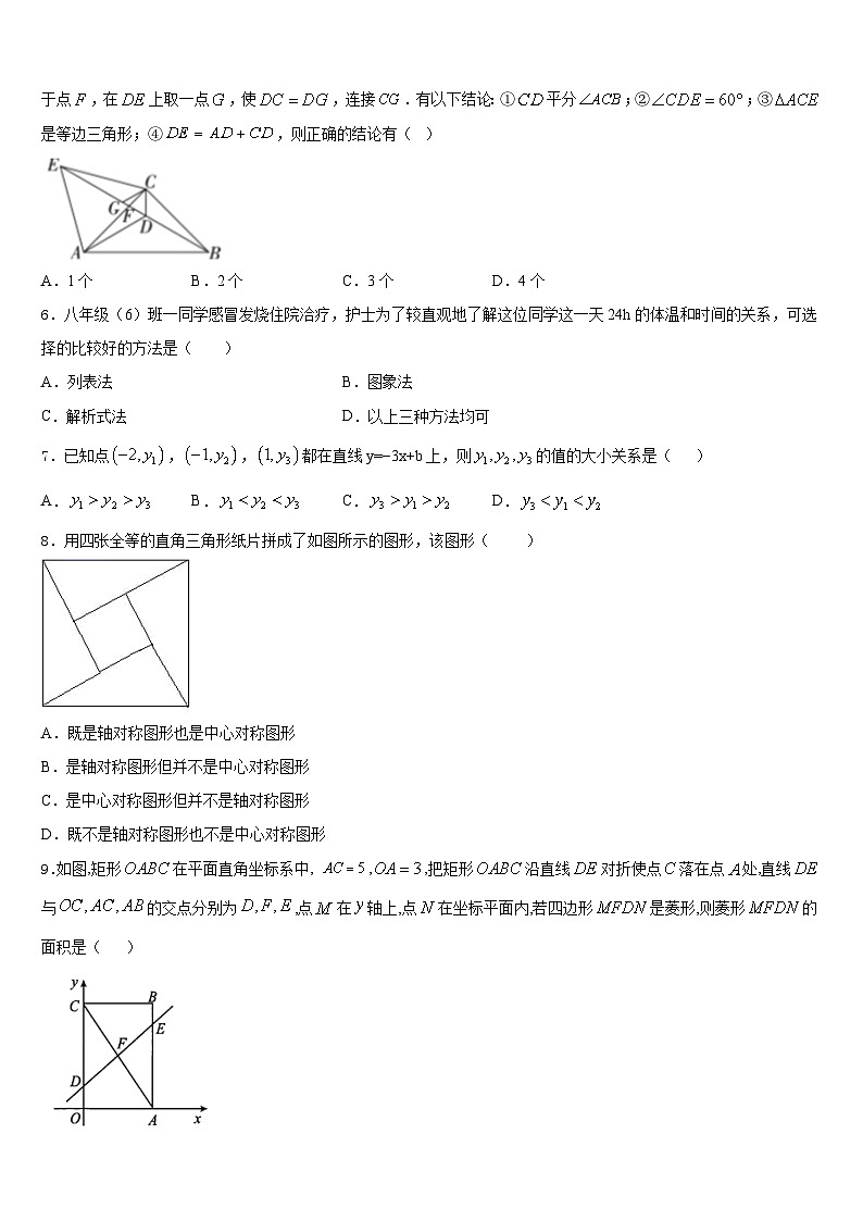 四川省成都市育才学校2022-2023学年七年级数学第二学期期末学业质量监测模拟试题含答案02