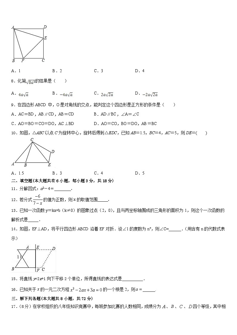 四川省成都树德中学2022-2023学年数学七年级第二学期期末复习检测试题含答案02