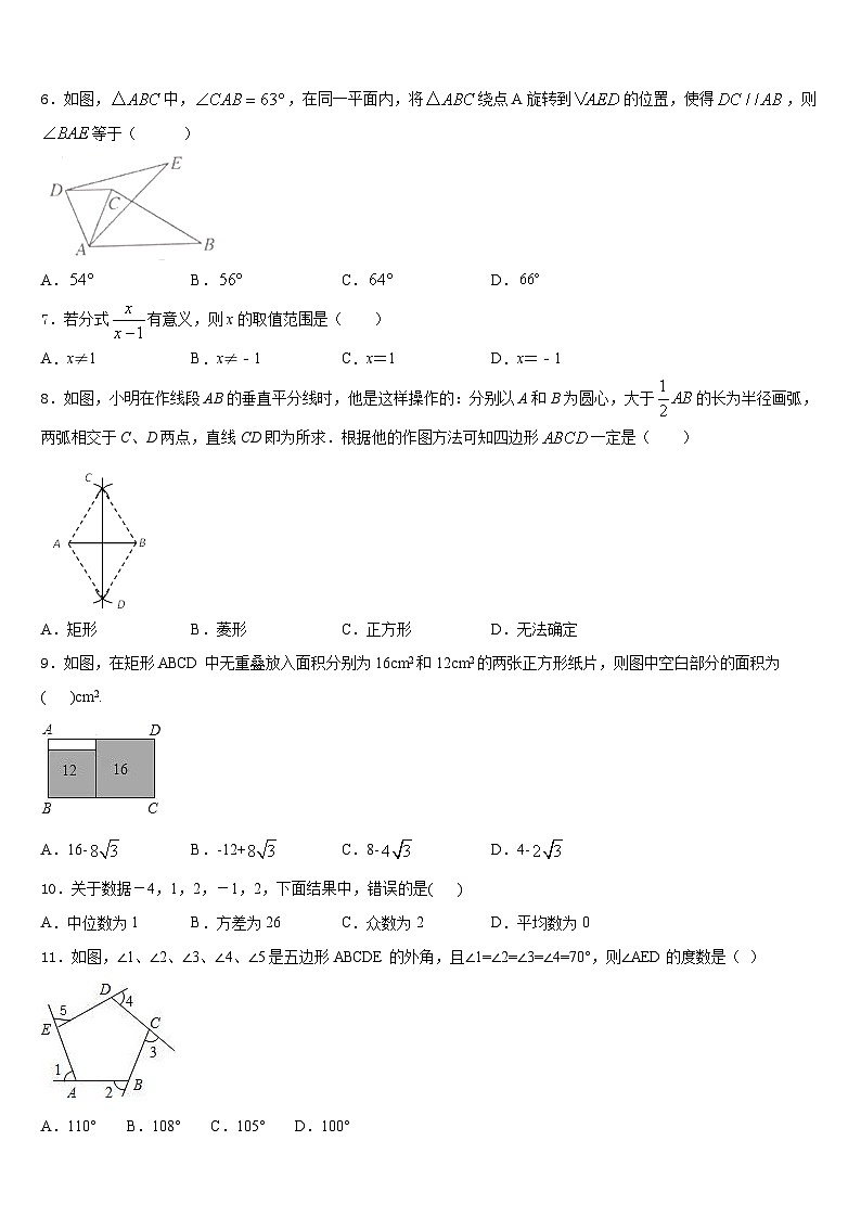 四川省成都西蜀实验2022-2023学年七下数学期末达标检测模拟试题含答案第2页