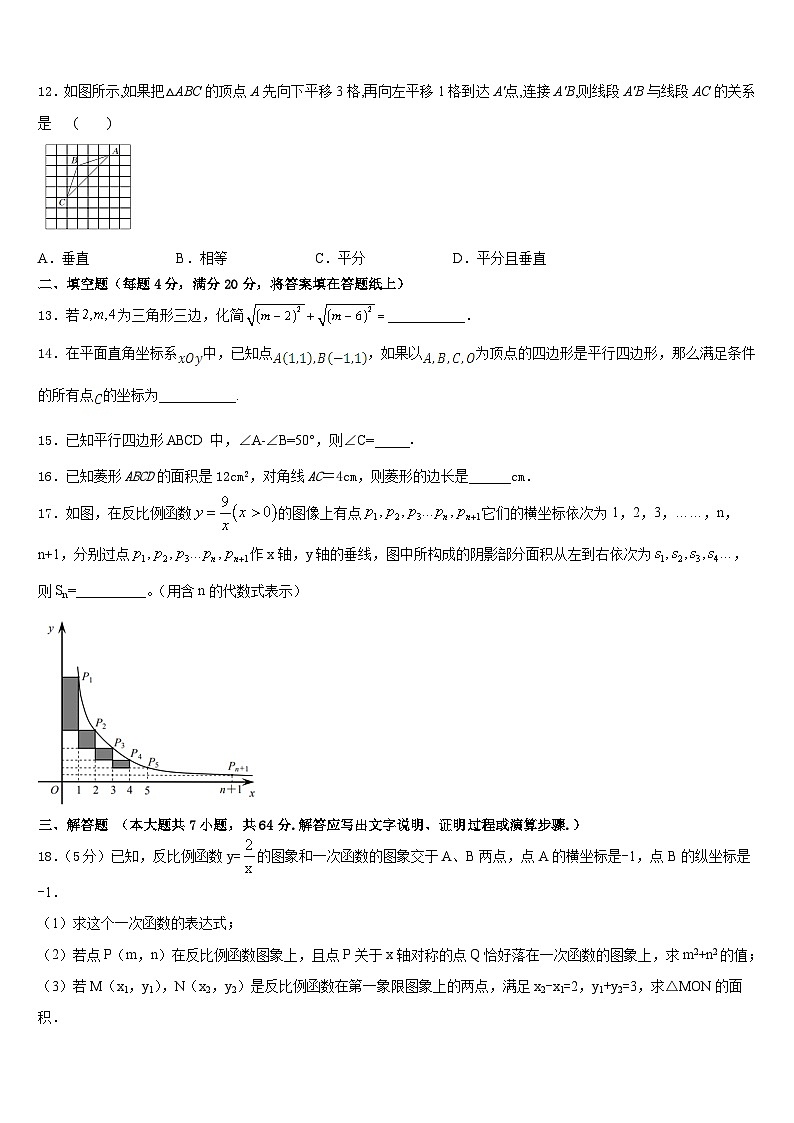 四川省成都西蜀实验2022-2023学年七下数学期末达标检测模拟试题含答案第3页