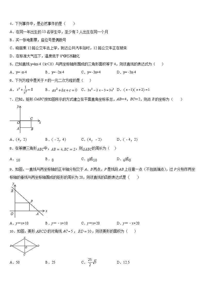四川省成都新都区七校联考2022-2023学年数学七年级第二学期期末考试模拟试题含答案第2页