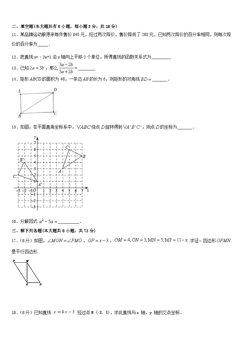 四川省成都新都区七校联考2022-2023学年数学七年级第二学期期末考试模拟试题含答案第3页
