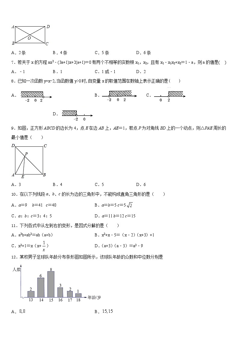 四川省德阳市德阳市第五中学2022-2023学年数学七年级第二学期期末达标测试试题含答案第2页