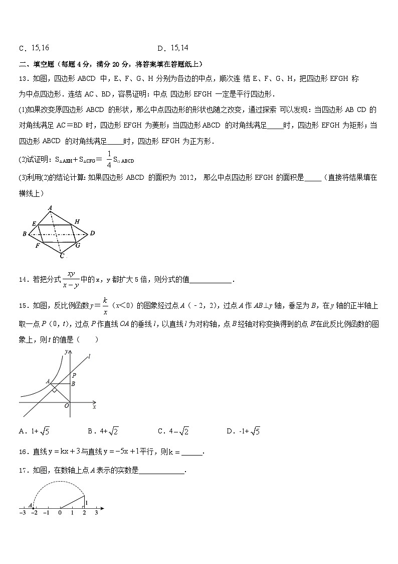 四川省德阳市德阳市第五中学2022-2023学年数学七年级第二学期期末达标测试试题含答案第3页