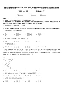 四川省德阳市德阳中学2022-2023学年七年级数学第二学期期末学业质量监测试题含答案