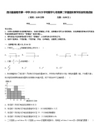 四川省德阳市第一中学2022-2023学年数学七年级第二学期期末教学质量检测试题含答案