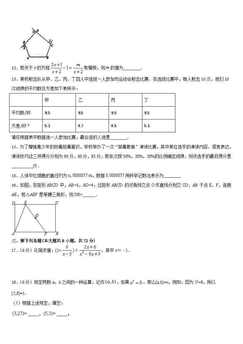 四川省德阳市名校2022-2023学年数学七年级第二学期期末监测试题含答案第3页