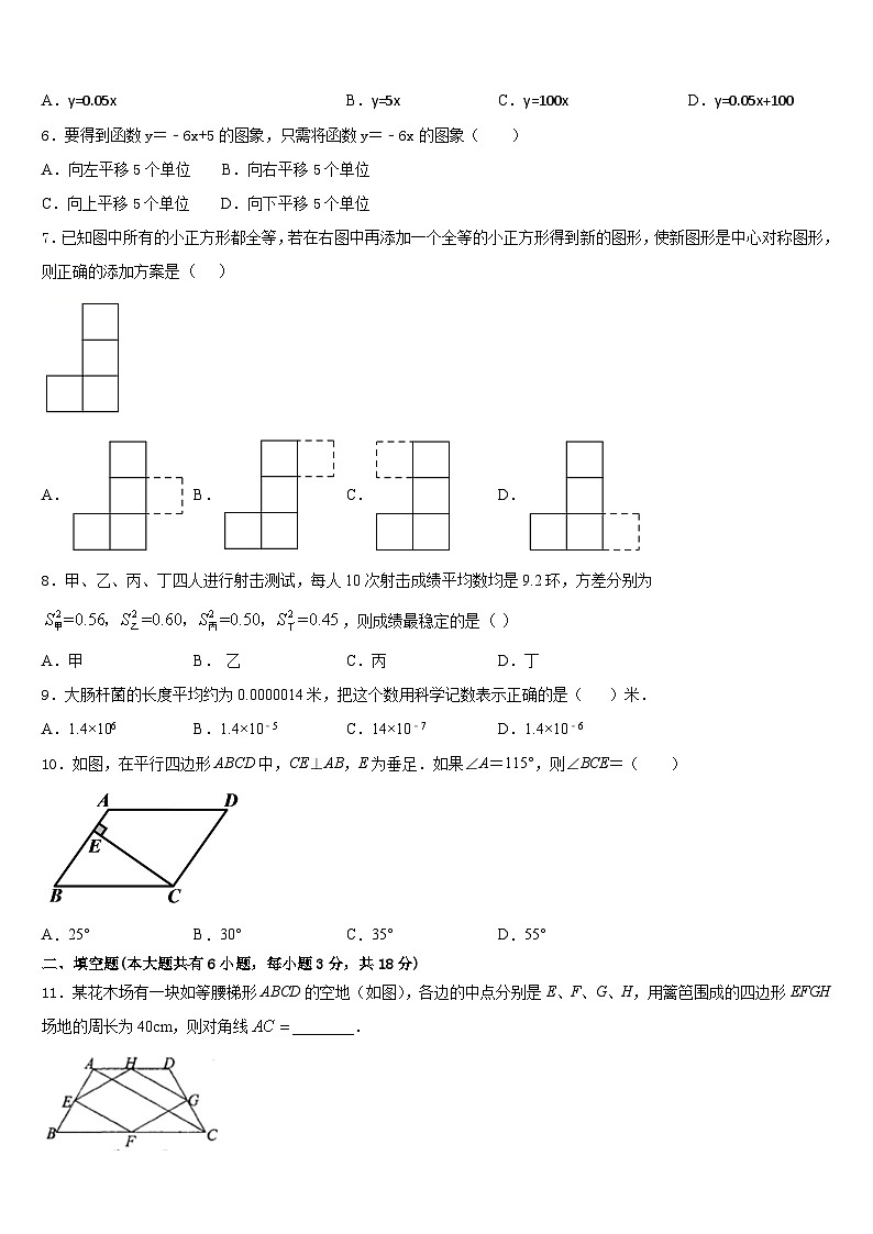 四川省广安市广安中学2022-2023学年数学七年级第二学期期末预测试题含答案第2页