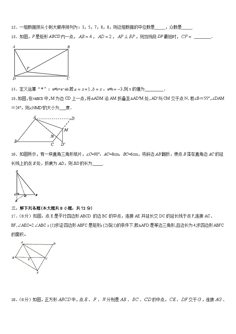 四川省广安市广安中学2022-2023学年数学七年级第二学期期末预测试题含答案第3页