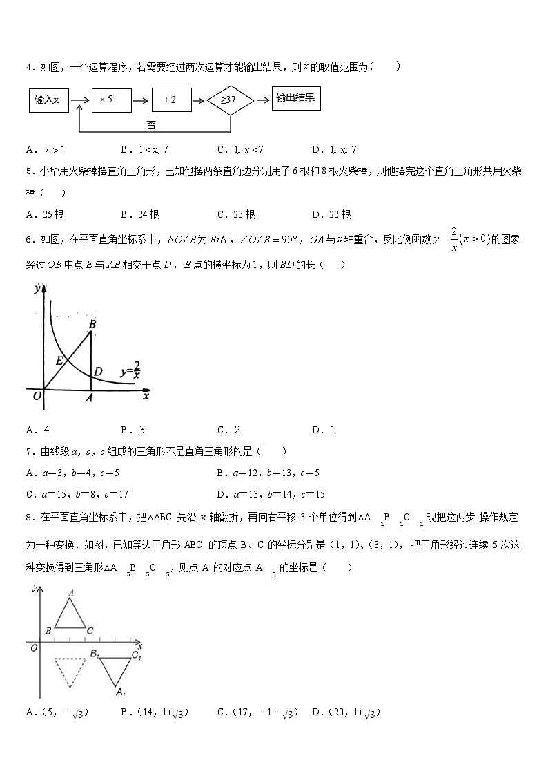 四川省广安市友谊中学2022-2023学年数学七年级第二学期期末监测试题含答案第2页