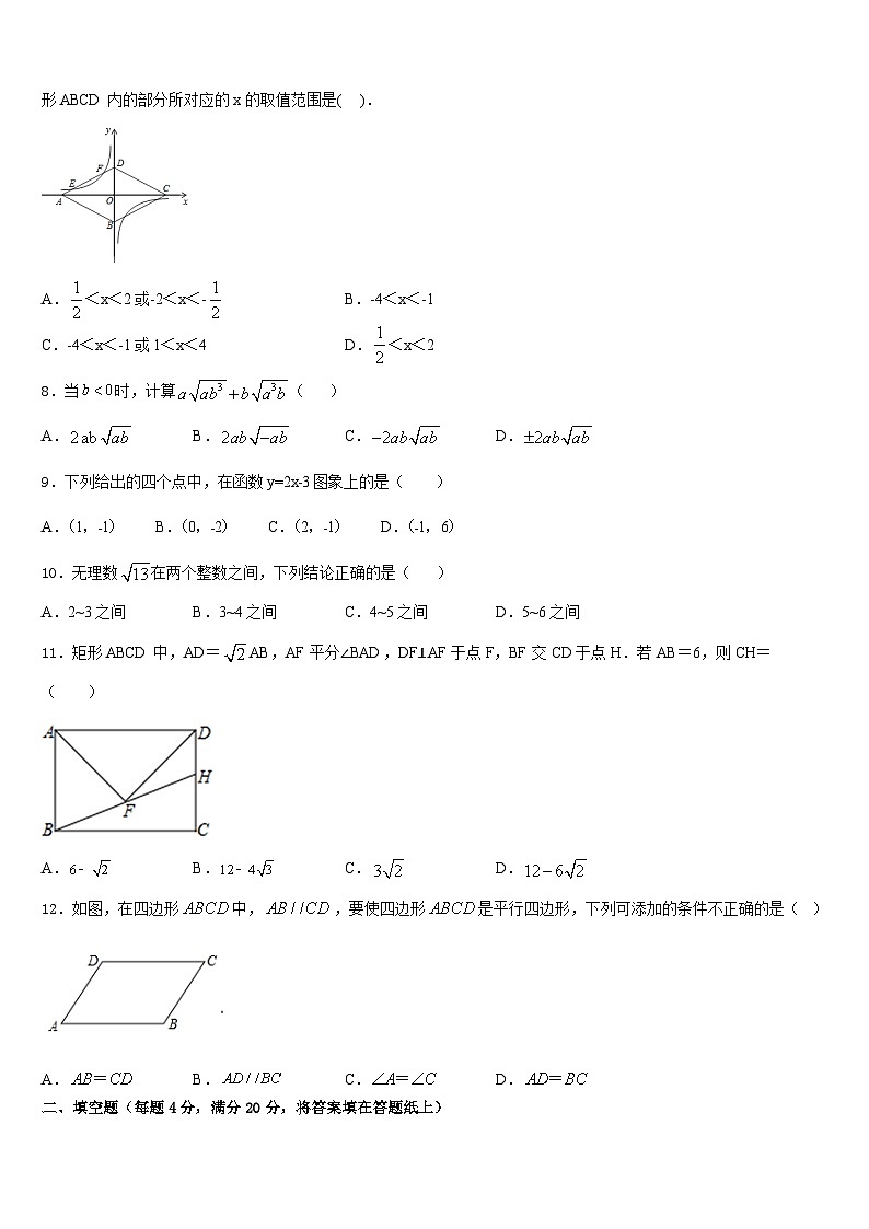 四川省广安市2022-2023学年七下数学期末检测模拟试题含答案第2页