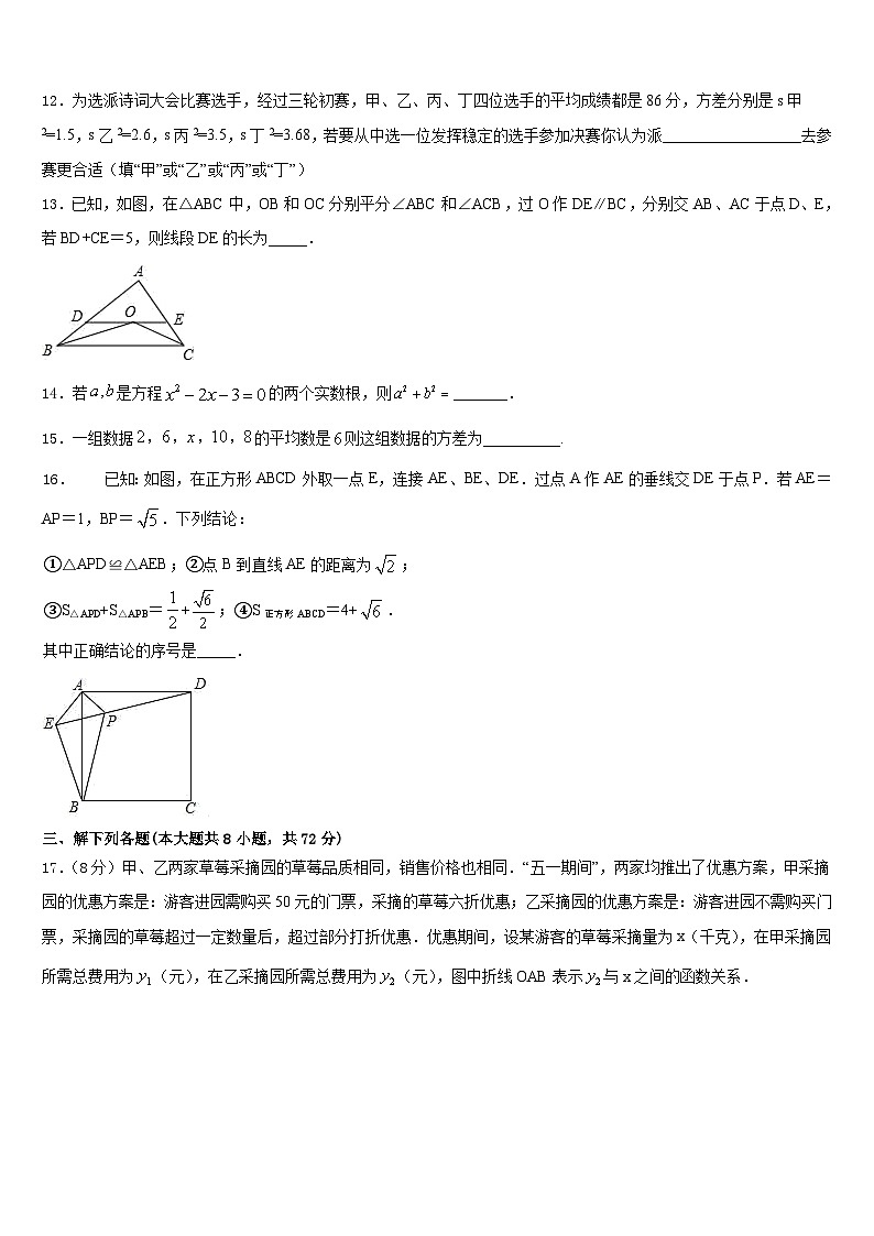四川省广安岳池县联考2022-2023学年七下数学期末监测试题含答案03