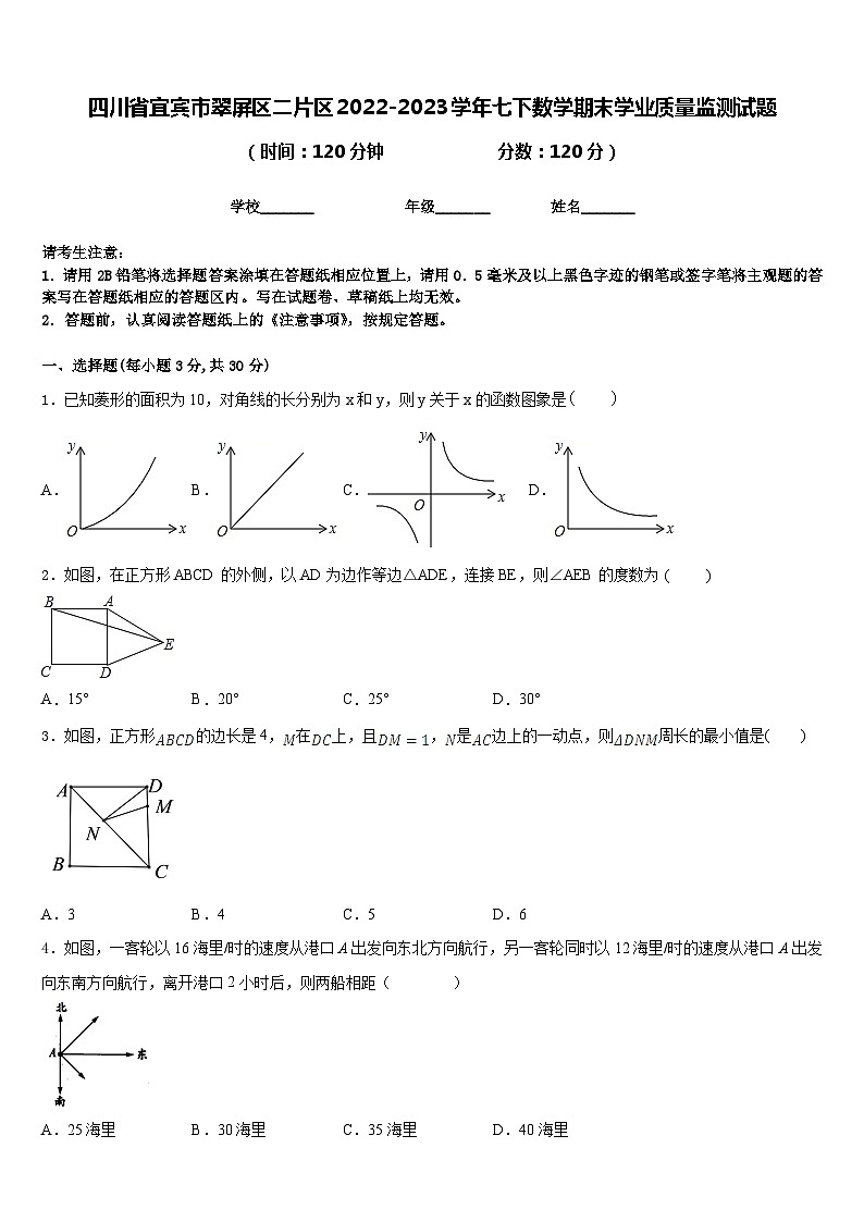 四川省宜宾市翠屏区二片区2022-2023学年七下数学期末学业质量监测试题含答案第1页
