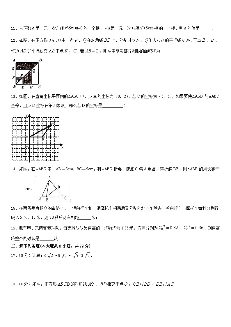 四川省宜宾市翠屏区二片区2022-2023学年七下数学期末学业质量监测试题含答案第3页
