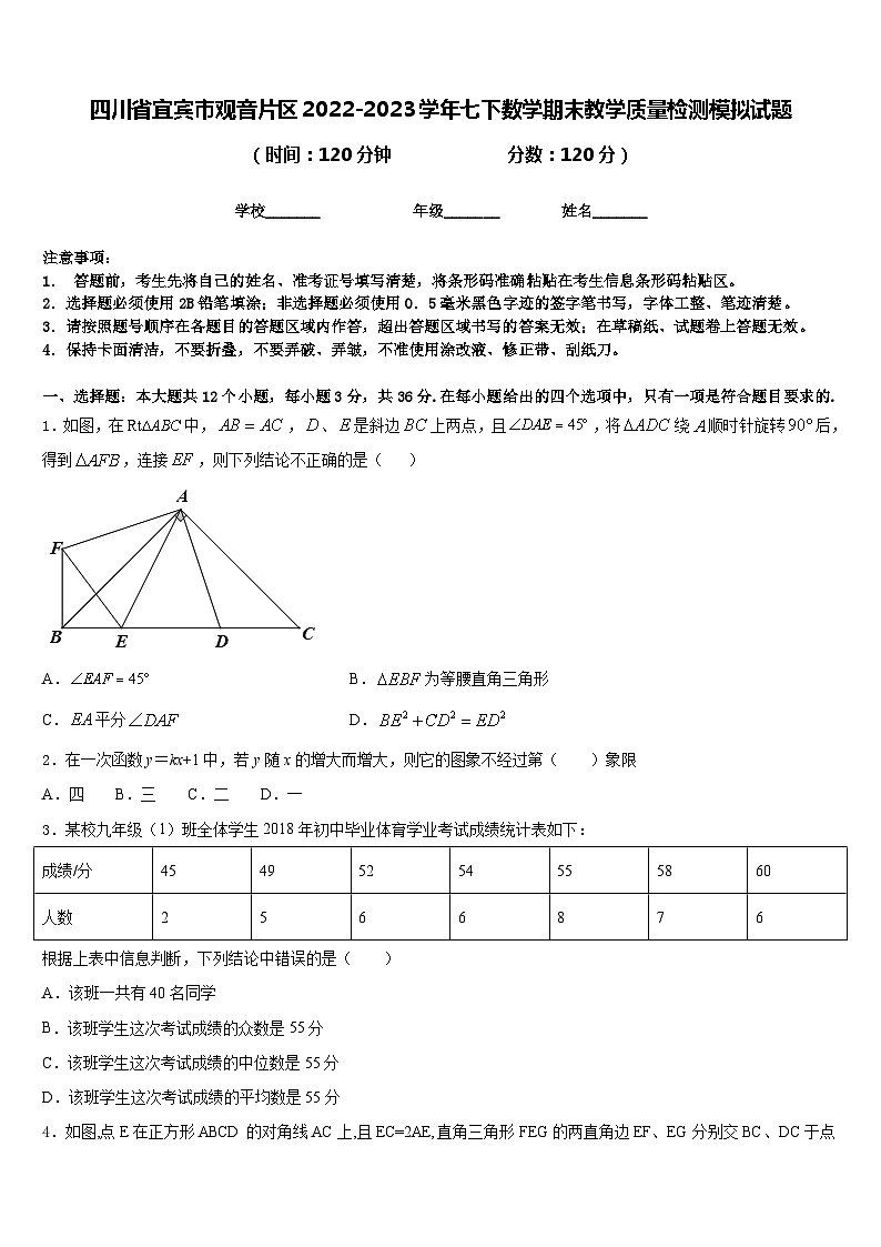 四川省宜宾市观音片区2022-2023学年七下数学期末教学质量检测模拟试题含答案01