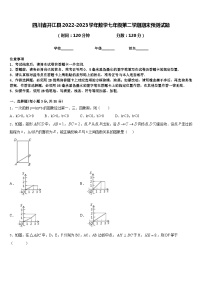 四川省开江县2022-2023学年数学七年级第二学期期末预测试题含答案