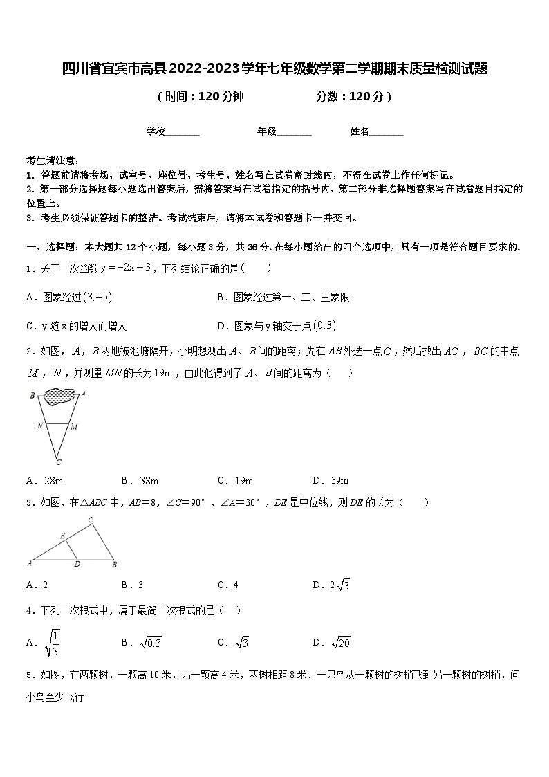 四川省宜宾市高县2022-2023学年七年级数学第二学期期末质量检测试题含答案第1页