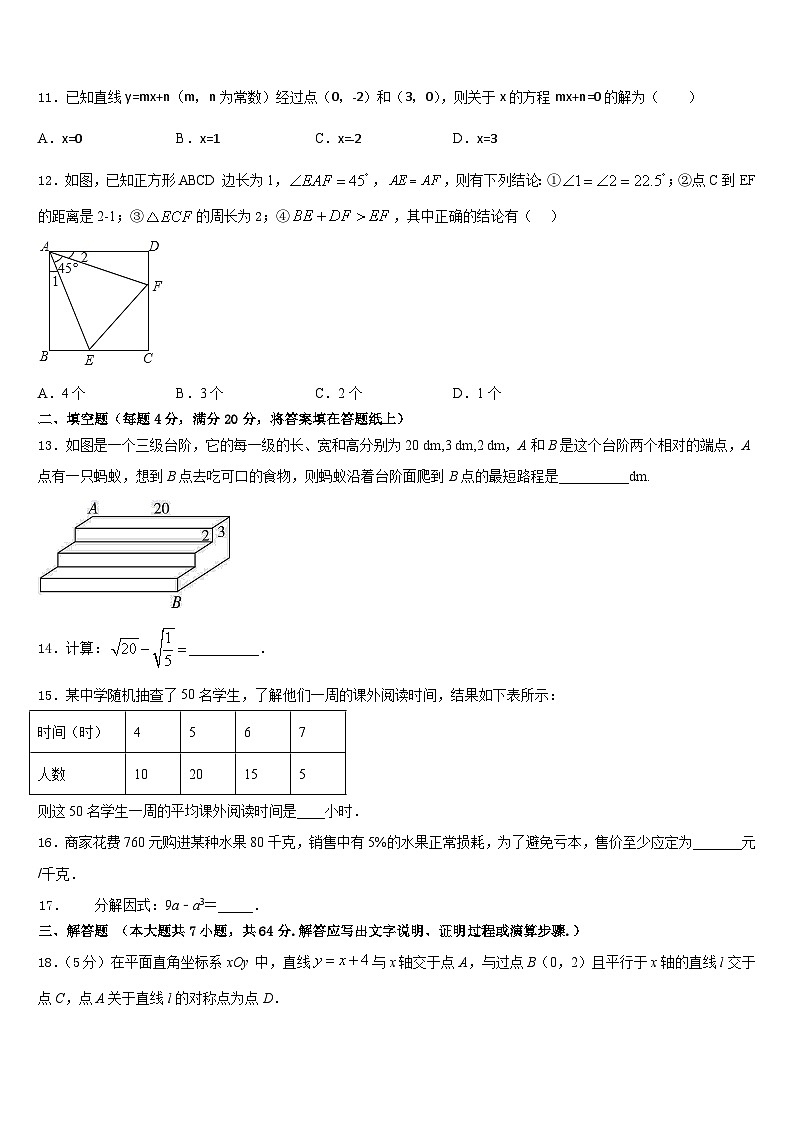四川省宜宾市高县2022-2023学年七年级数学第二学期期末质量检测试题含答案第3页