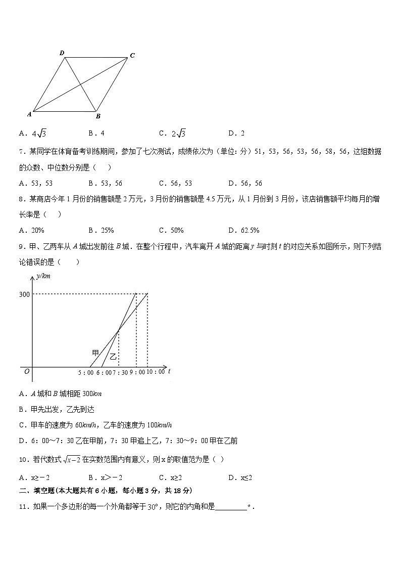 四川省广安市邻水县2022-2023学年数学七下期末预测试题含答案第2页