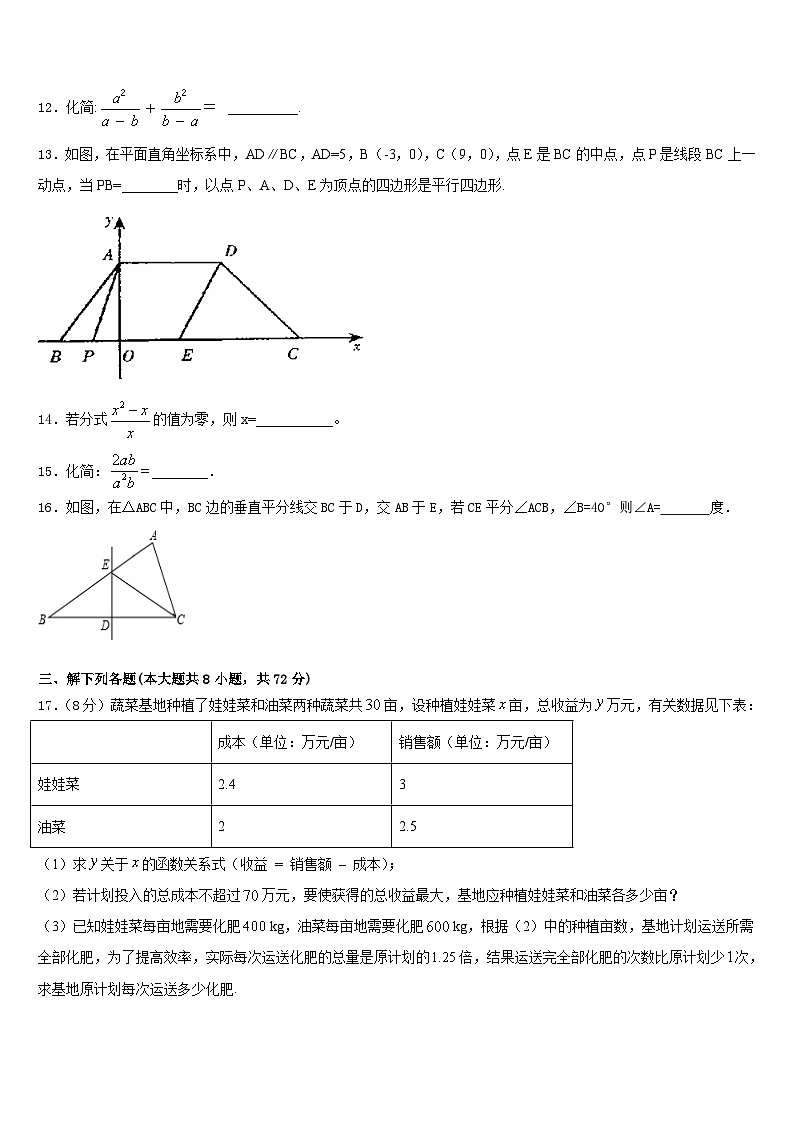 四川省广安市邻水县2022-2023学年数学七下期末预测试题含答案第3页