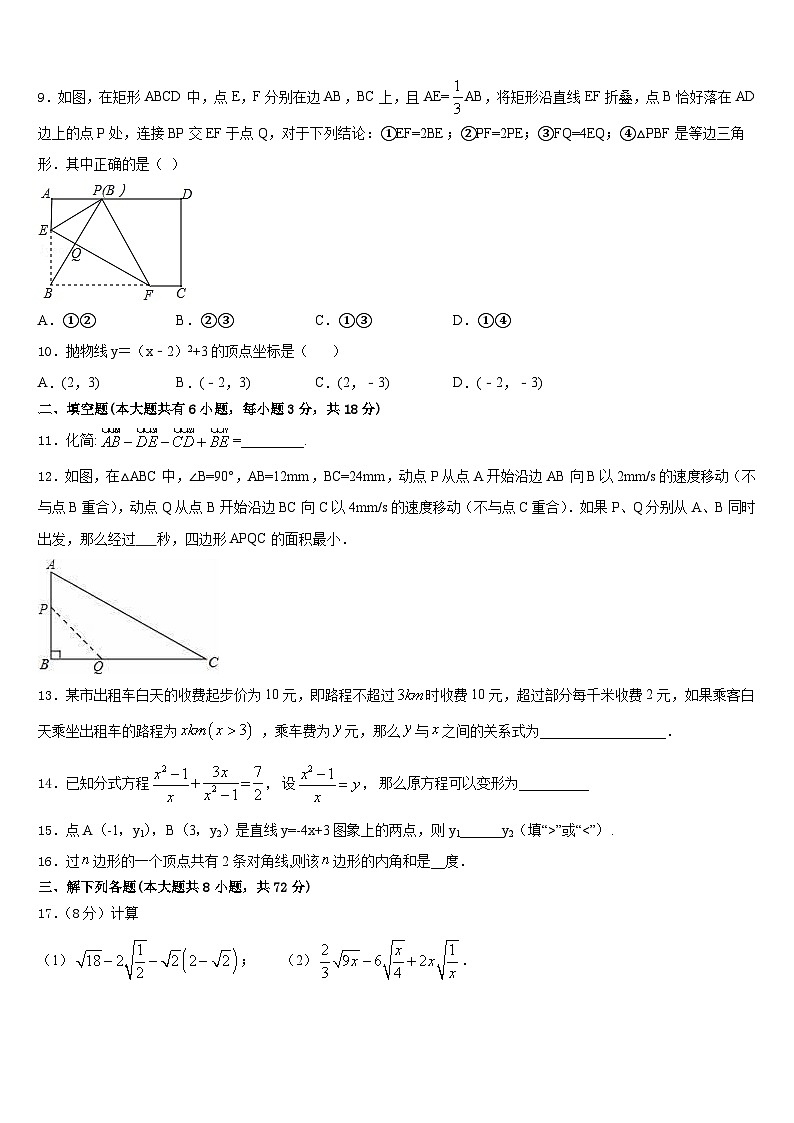 四川省内江市隆昌市隆昌市第三中学2022-2023学年七年级数学第二学期期末综合测试模拟试题含答案第2页