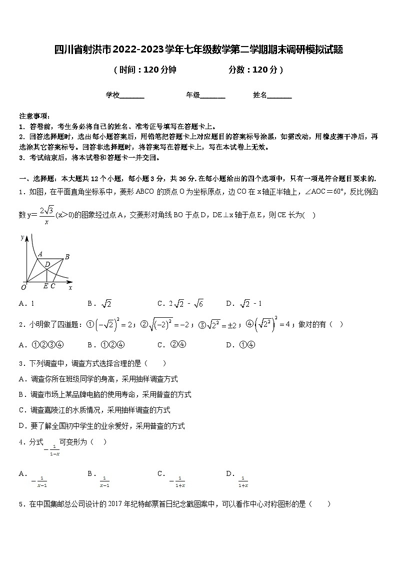 四川省射洪市2022-2023学年七年级数学第二学期期末调研模拟试题含答案01