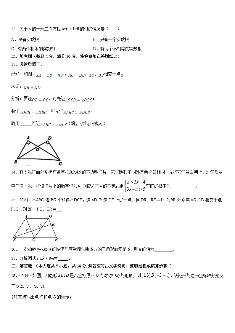 四川省射洪市2022-2023学年七年级数学第二学期期末调研模拟试题含答案03
