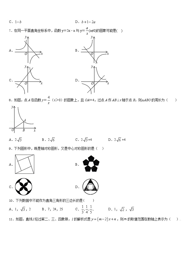 四川省仁寿县2022-2023学年七年级数学第二学期期末调研试题含答案第2页