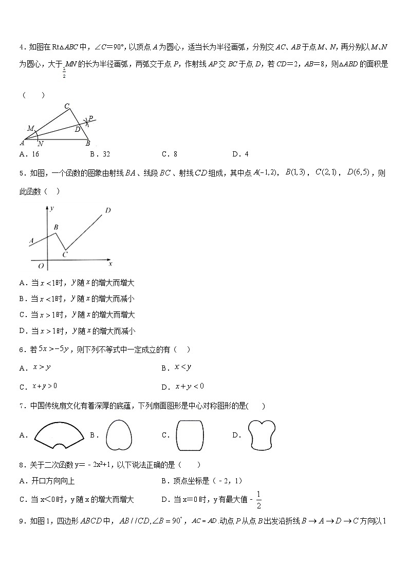 四川省内江市球溪中学2022-2023学年七下数学期末经典模拟试题含答案第2页