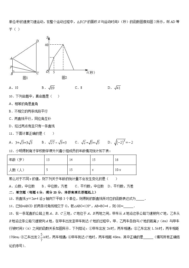 四川省内江市球溪中学2022-2023学年七下数学期末经典模拟试题含答案第3页