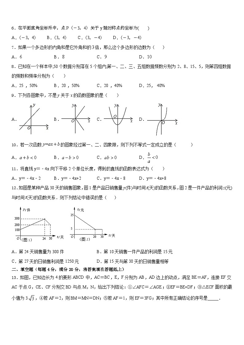 2022-2023学年黑龙江省数学七下期末学业质量监测模拟试题含答案第2页