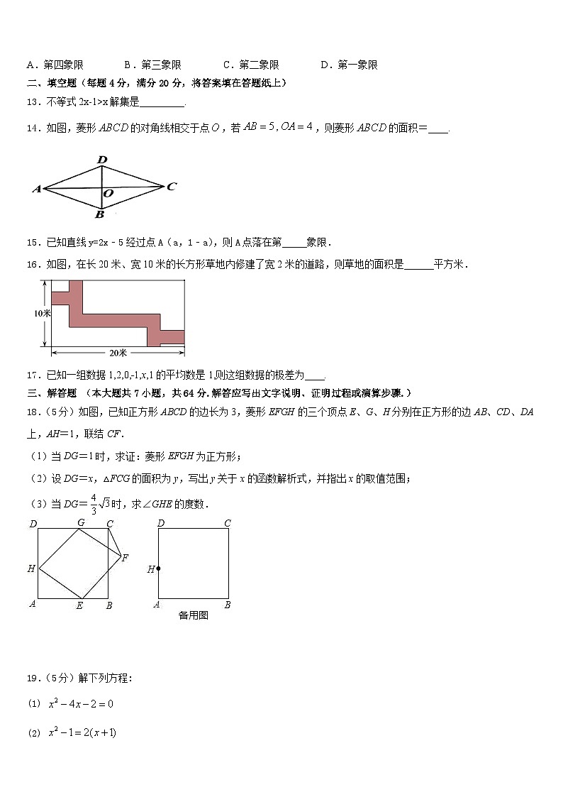 2022-2023学年黑龙江省孙吴县数学七下期末统考试题含答案03