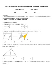 2022-2023学年黑龙江省重点中学数学七年级第二学期期末复习检测模拟试题含答案