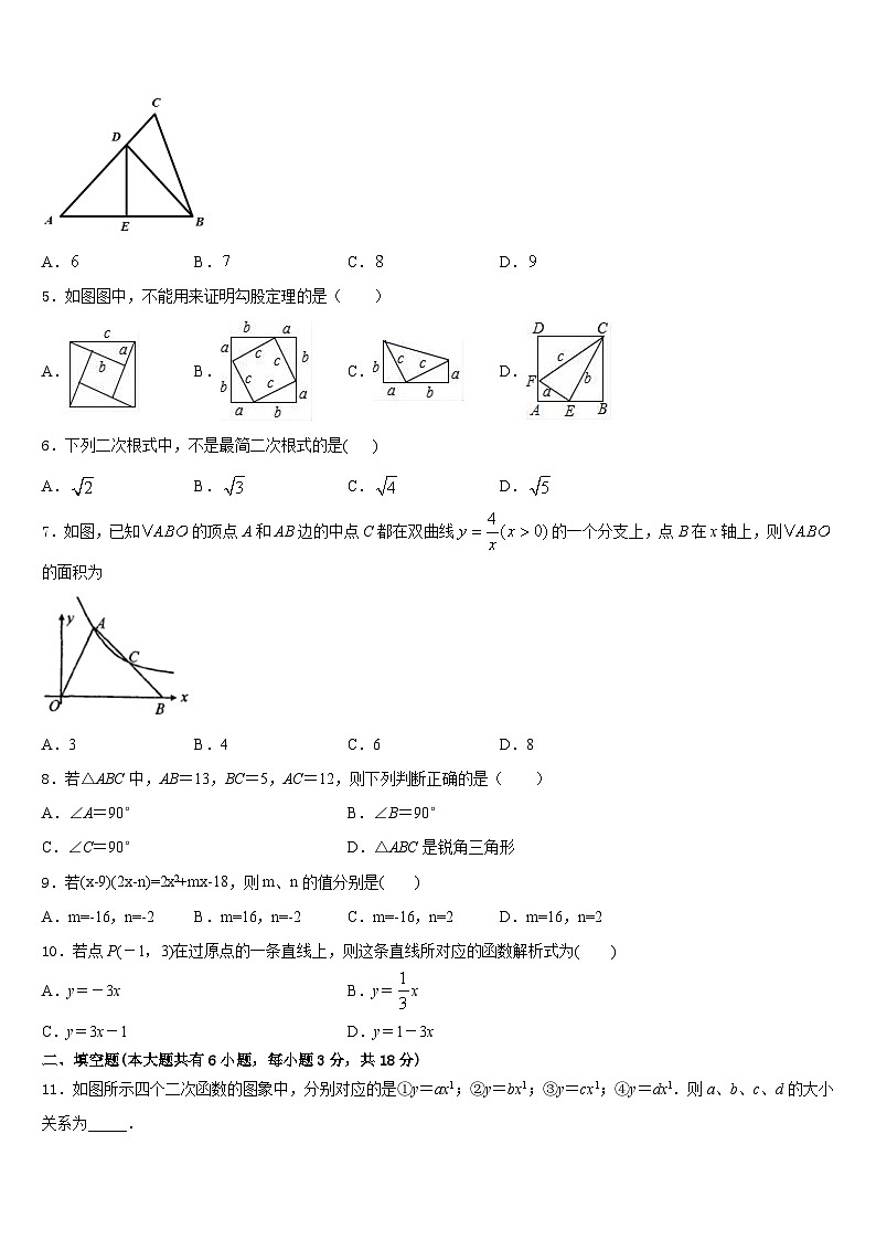 2022-2023学年黑龙江省重点中学数学七年级第二学期期末复习检测模拟试题含答案第2页