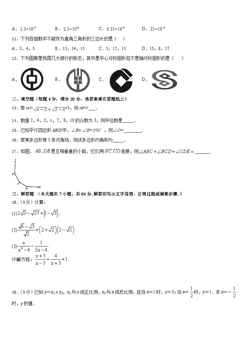 2022-2023学年黑龙江铁力市第四中学七年级数学第二学期期末综合测试试题含答案第3页