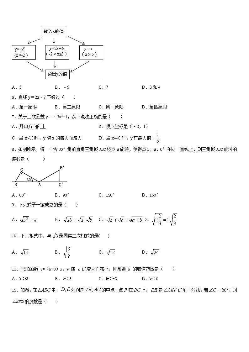 四川省达州达川区四校联考2022-2023学年数学七下期末考试模拟试题含答案第2页