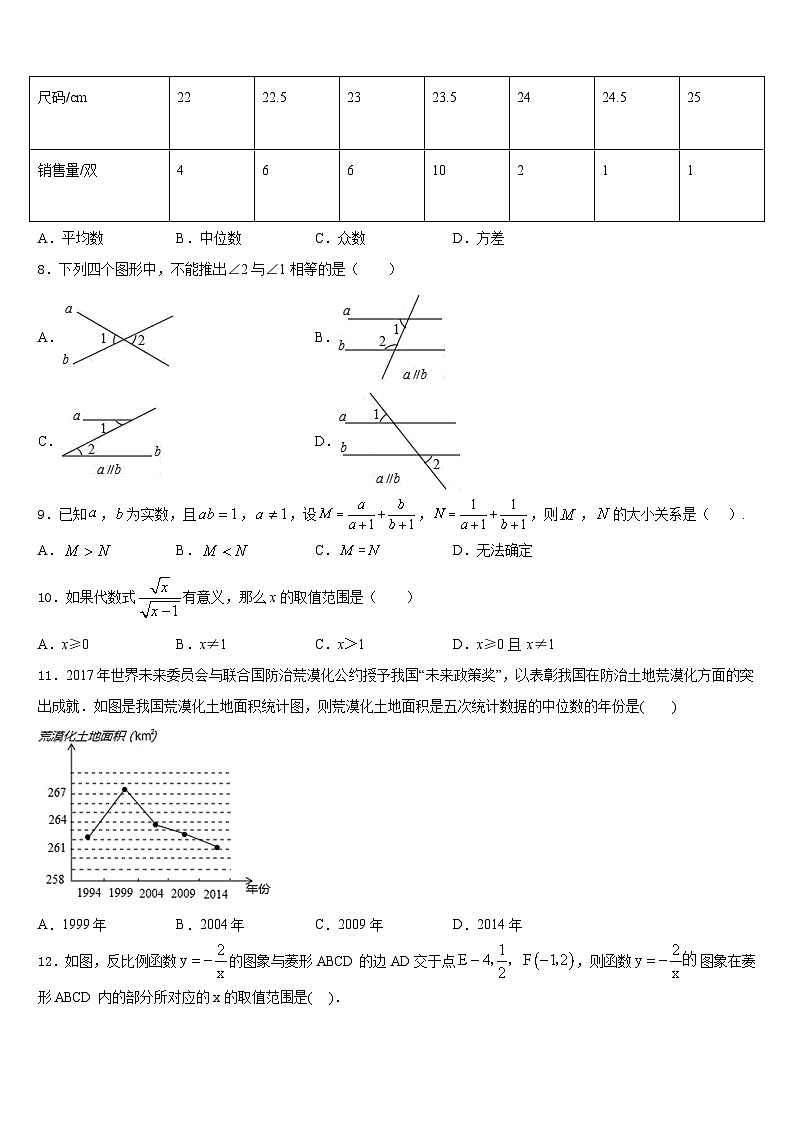 四川省达州市2022-2023学年七年级数学第二学期期末调研试题含答案第2页