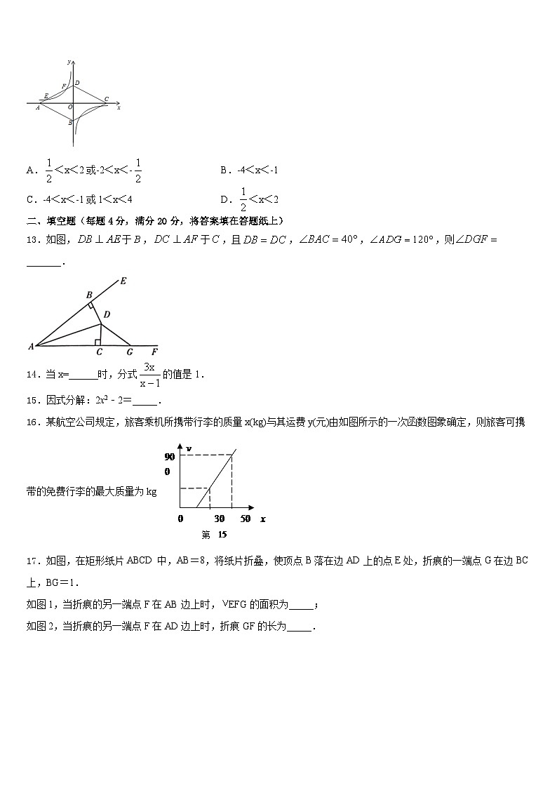 四川省达州市2022-2023学年七年级数学第二学期期末调研试题含答案第3页