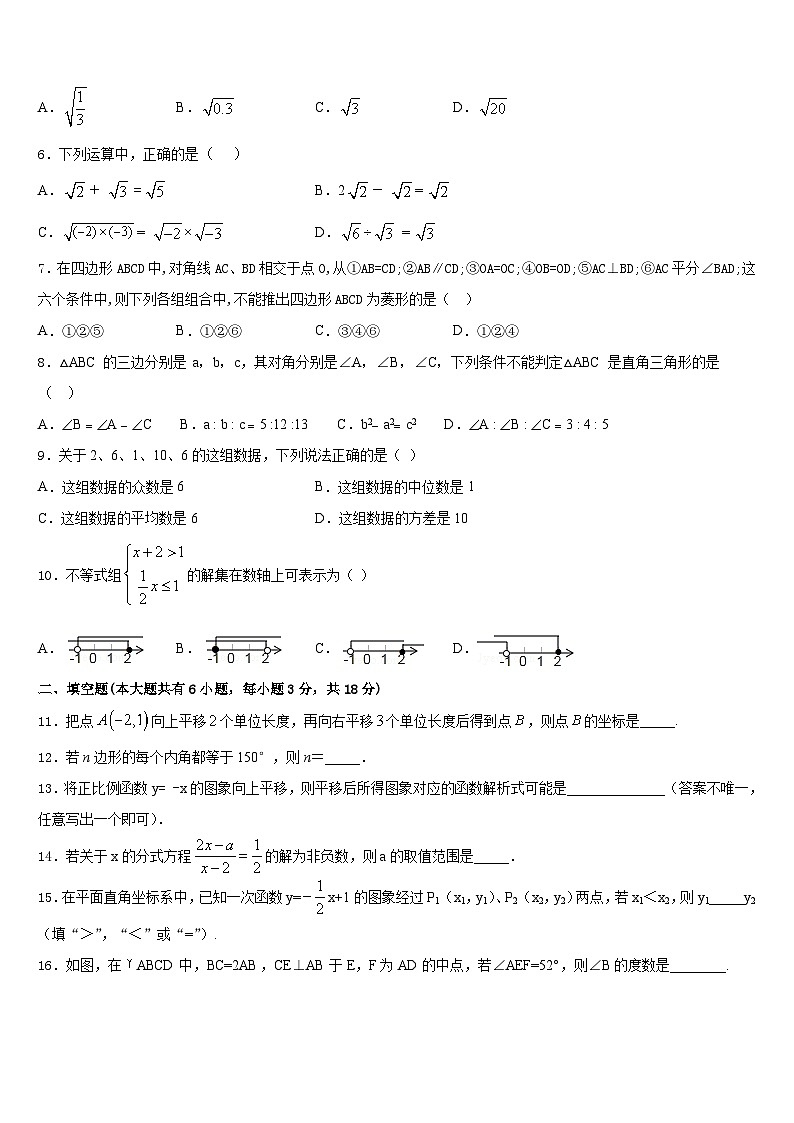四川省达州市崇德实验学校2022-2023学年七年级数学第二学期期末复习检测模拟试题含答案第2页