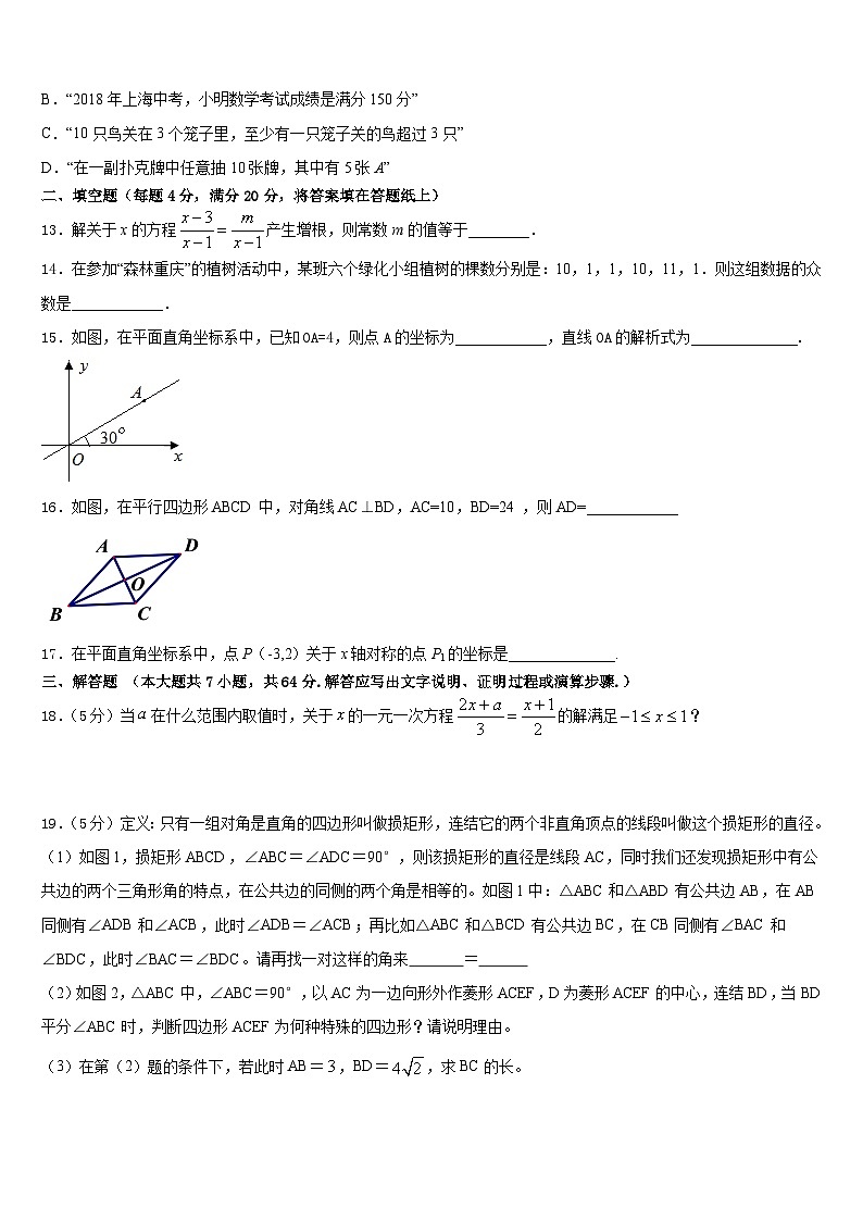 四川省达州市达川区2022-2023学年七年级数学第二学期期末联考模拟试题含答案第3页
