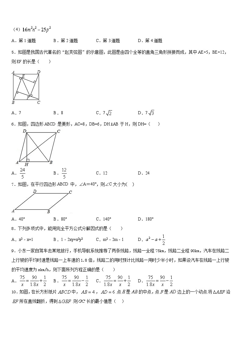 四川省达州市大竹县2022-2023学年七年级数学第二学期期末学业质量监测试题含答案第2页
