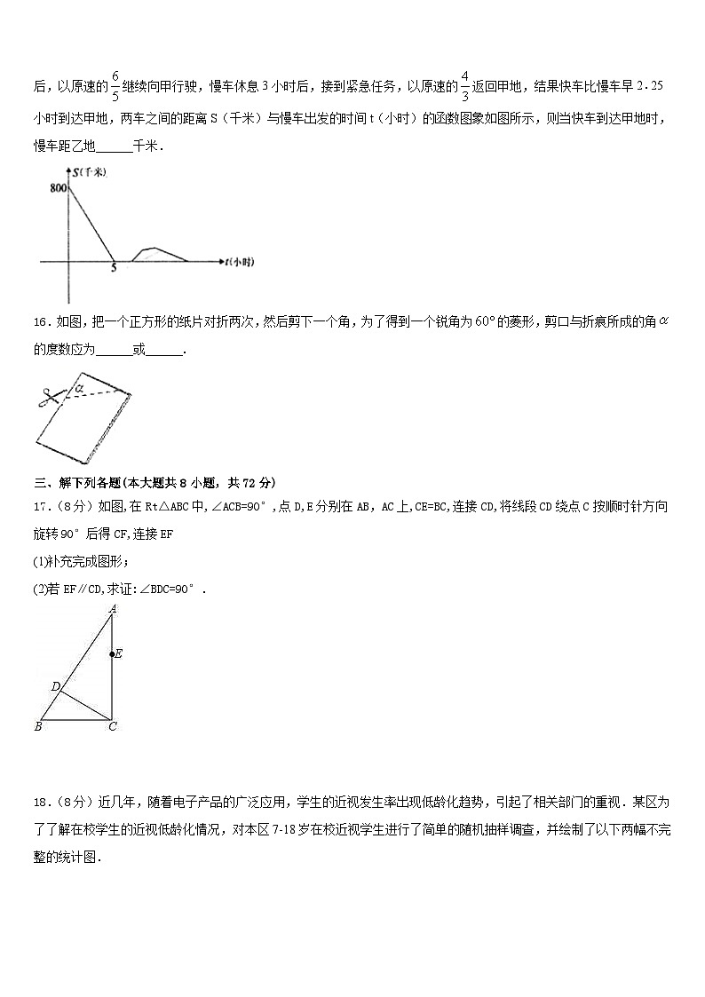 四川省达州市大竹县2022-2023学年数学七年级第二学期期末教学质量检测试题含答案第3页