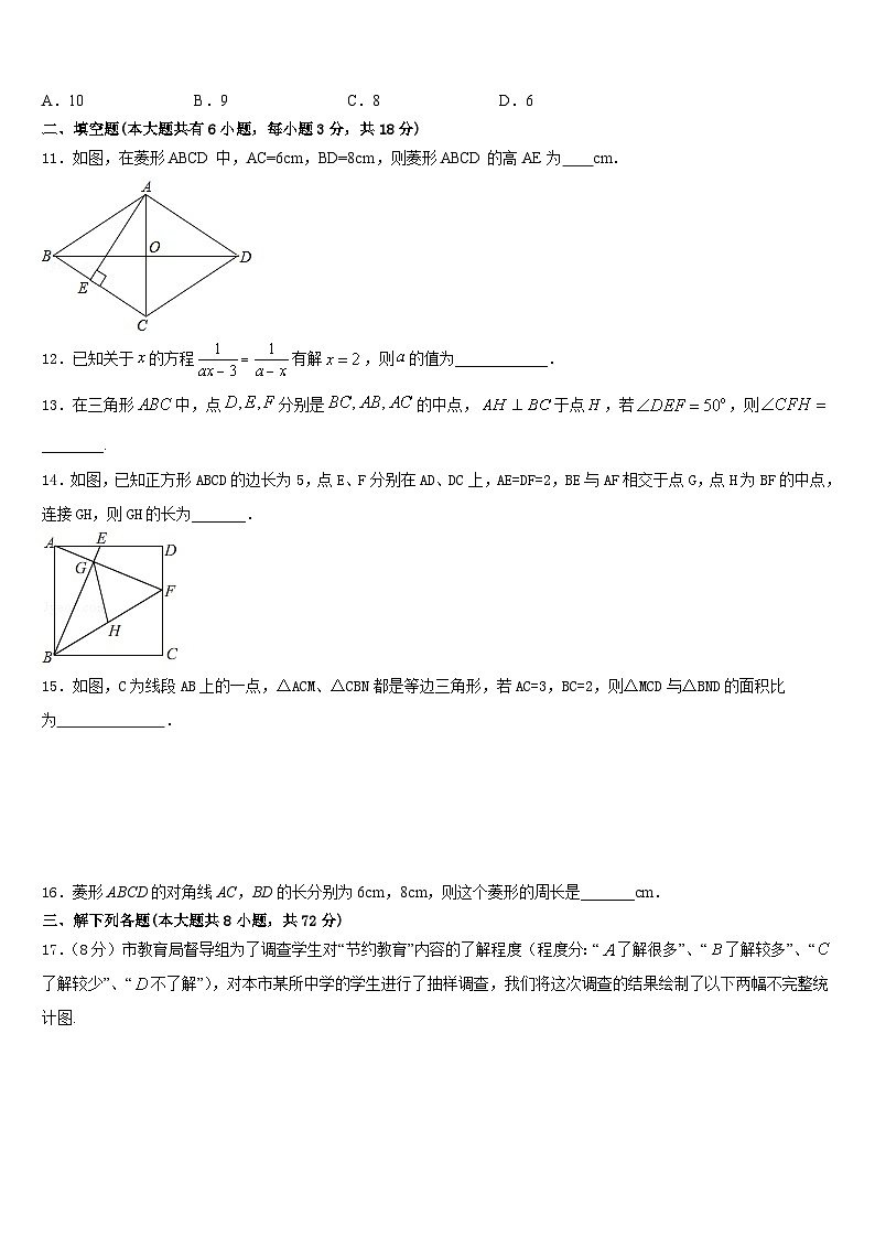 四川省达州市第一中学2022-2023学年数学七下期末达标检测试题含答案第3页