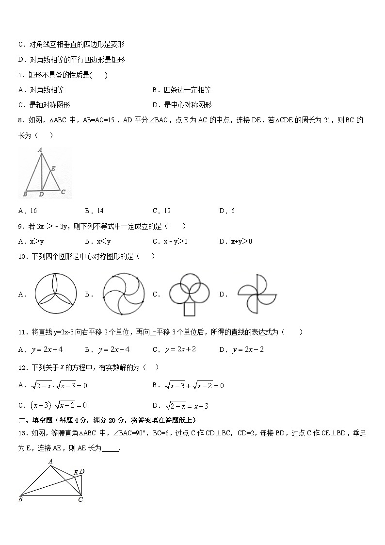四川省达州市高级中学2022-2023学年数学七年级第二学期期末达标检测模拟试题含答案第2页