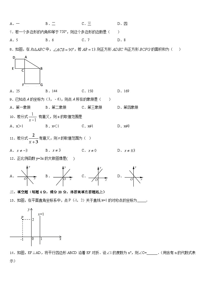 四川省甘孜县2022-2023学年七下数学期末学业质量监测模拟试题含答案第2页