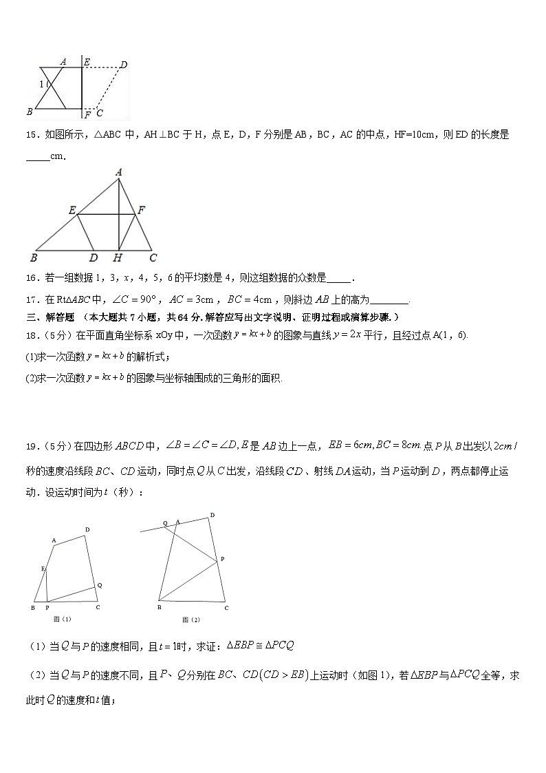 四川省甘孜县2022-2023学年七下数学期末学业质量监测模拟试题含答案第3页