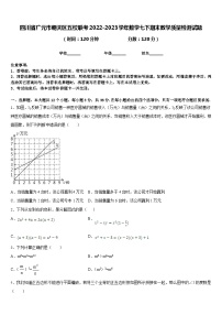 四川省广元市朝天区五校联考2022-2023学年数学七下期末教学质量检测试题含答案