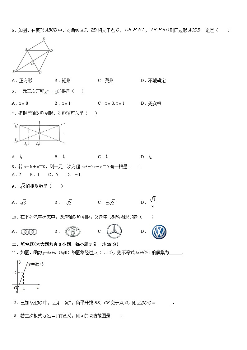 四川省广元市剑阁县2022-2023学年七年级数学第二学期期末考试试题含答案第2页