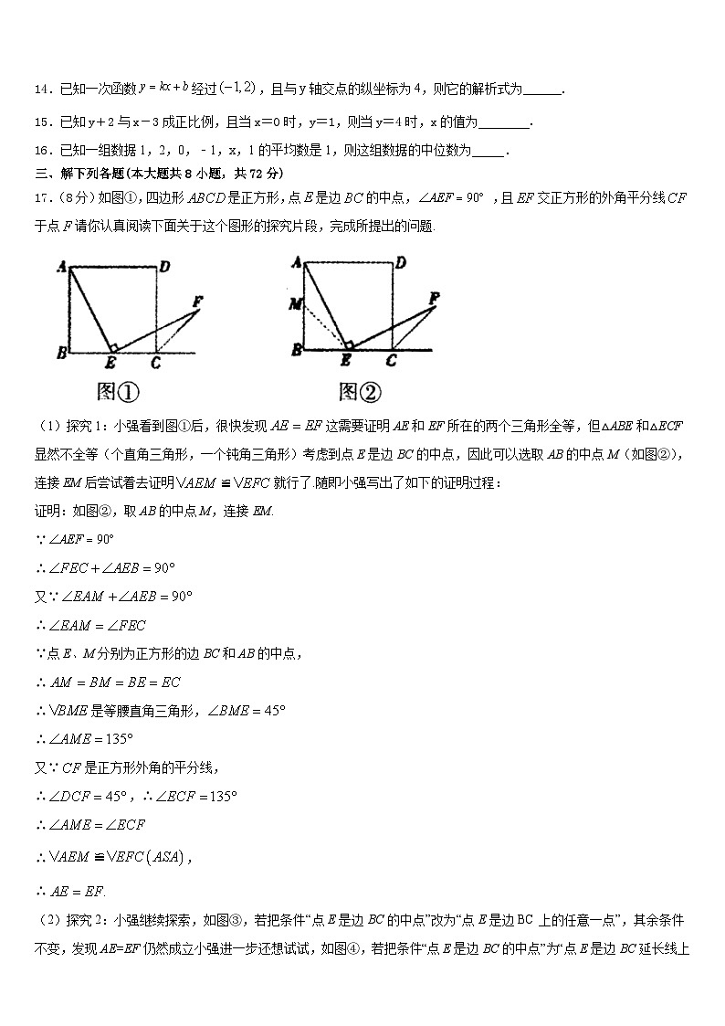 四川省广元市剑阁县2022-2023学年七年级数学第二学期期末考试试题含答案第3页