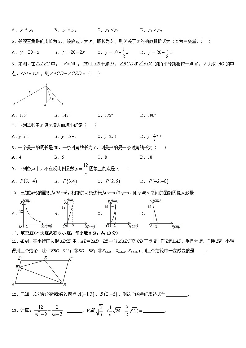 四川省广元市剑州中学2022-2023学年七年级数学第二学期期末质量检测模拟试题含答案第2页
